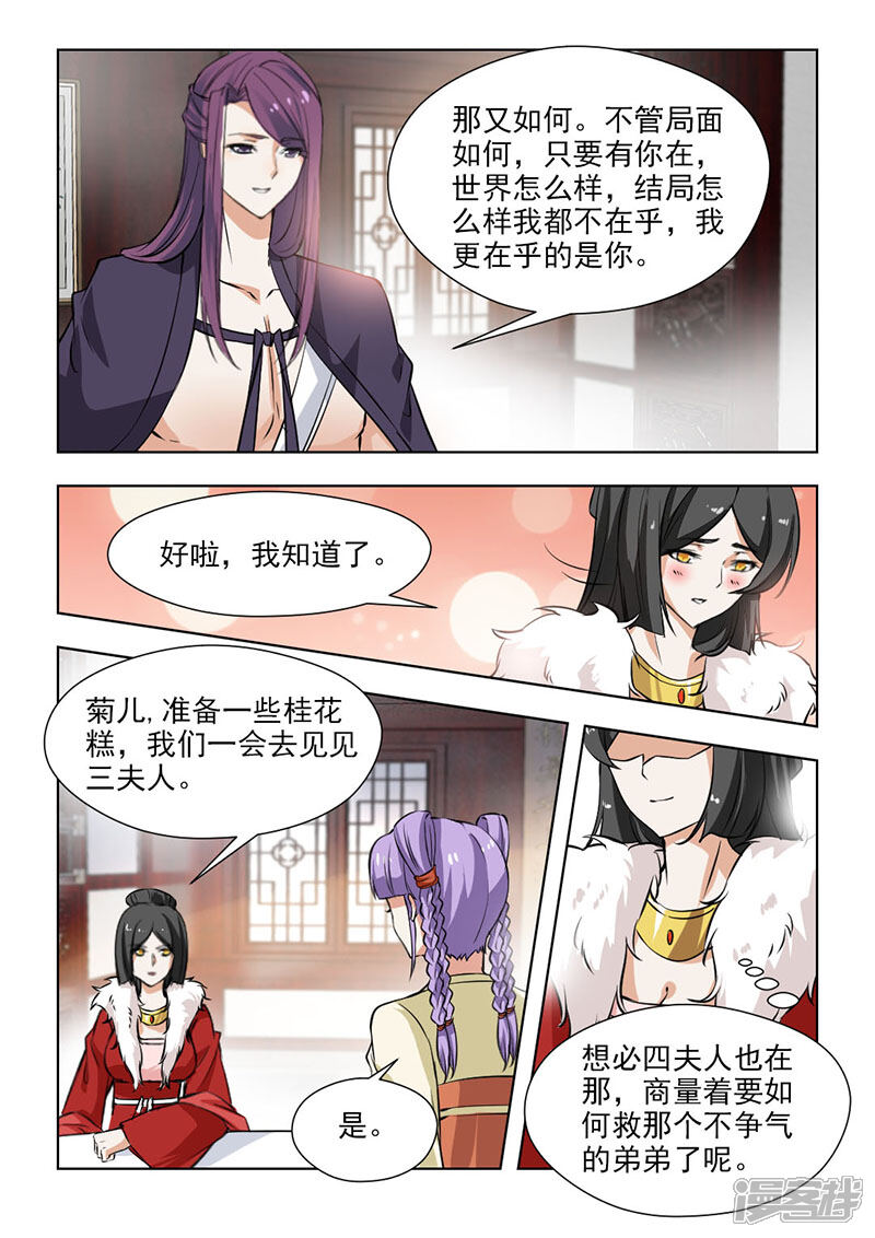 《红颜如夕》第63话1 妹妹有心了 第4页
