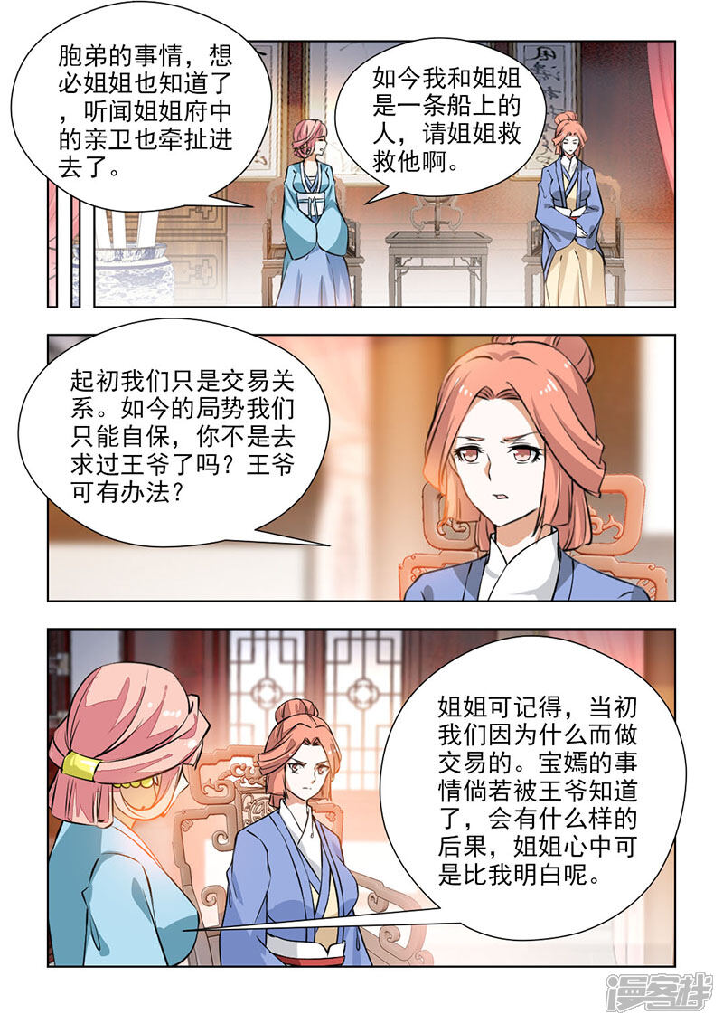 《红颜如夕》第63话1 妹妹有心了 第5页