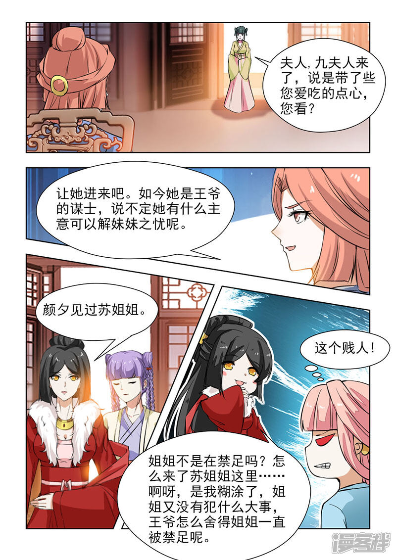《红颜如夕》第63话1 妹妹有心了 第6页