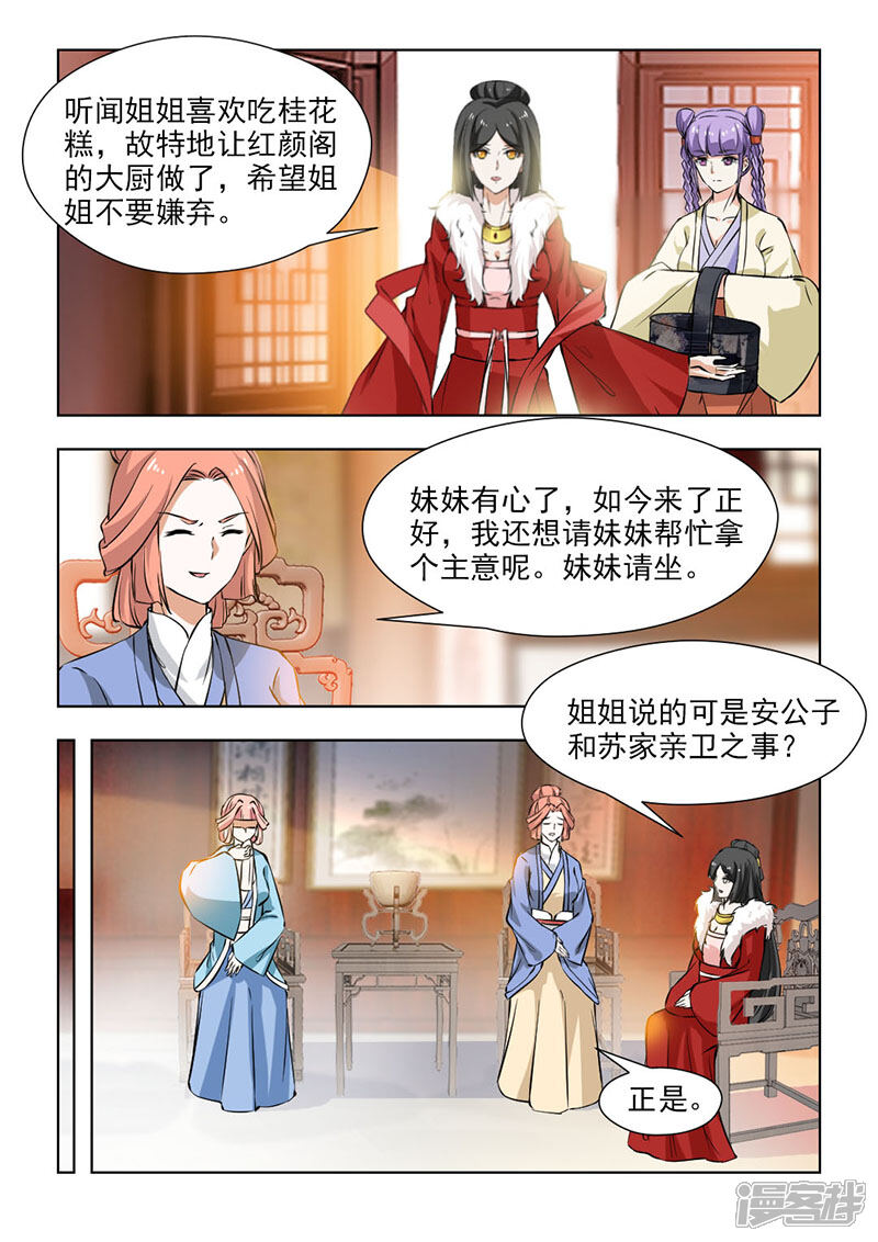 《红颜如夕》第63话1 妹妹有心了 第7页