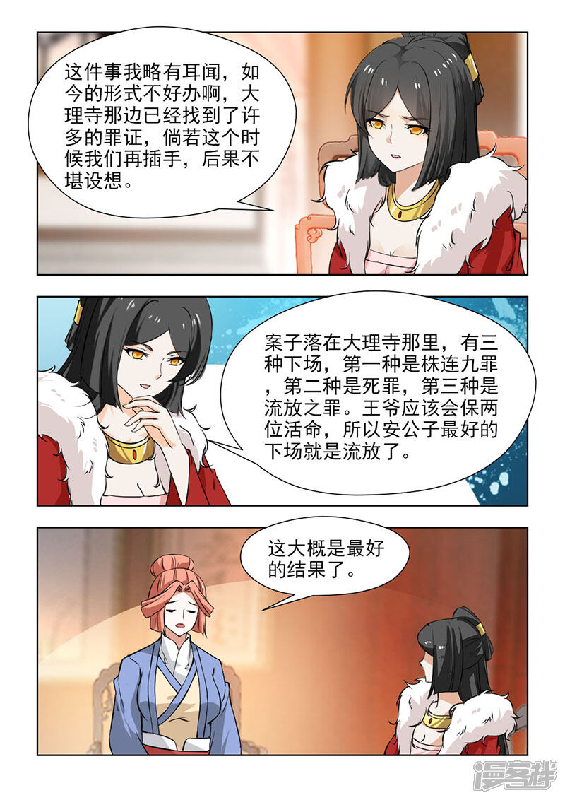 《红颜如夕》第63话1 妹妹有心了 第8页