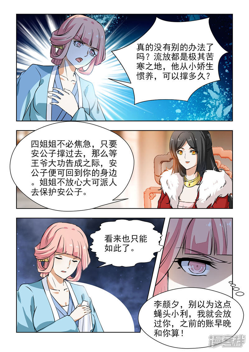 《红颜如夕》第63话1 妹妹有心了 第9页