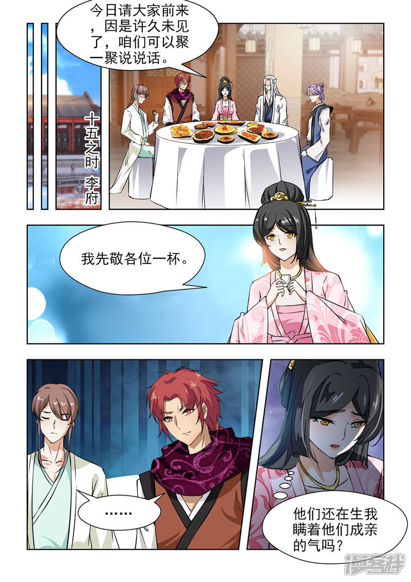 《红颜如夕》第64话1 再也回不到从前… 第3页