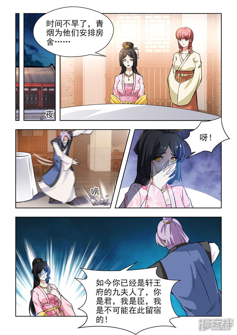 《红颜如夕》第64话1 再也回不到从前… 第4页