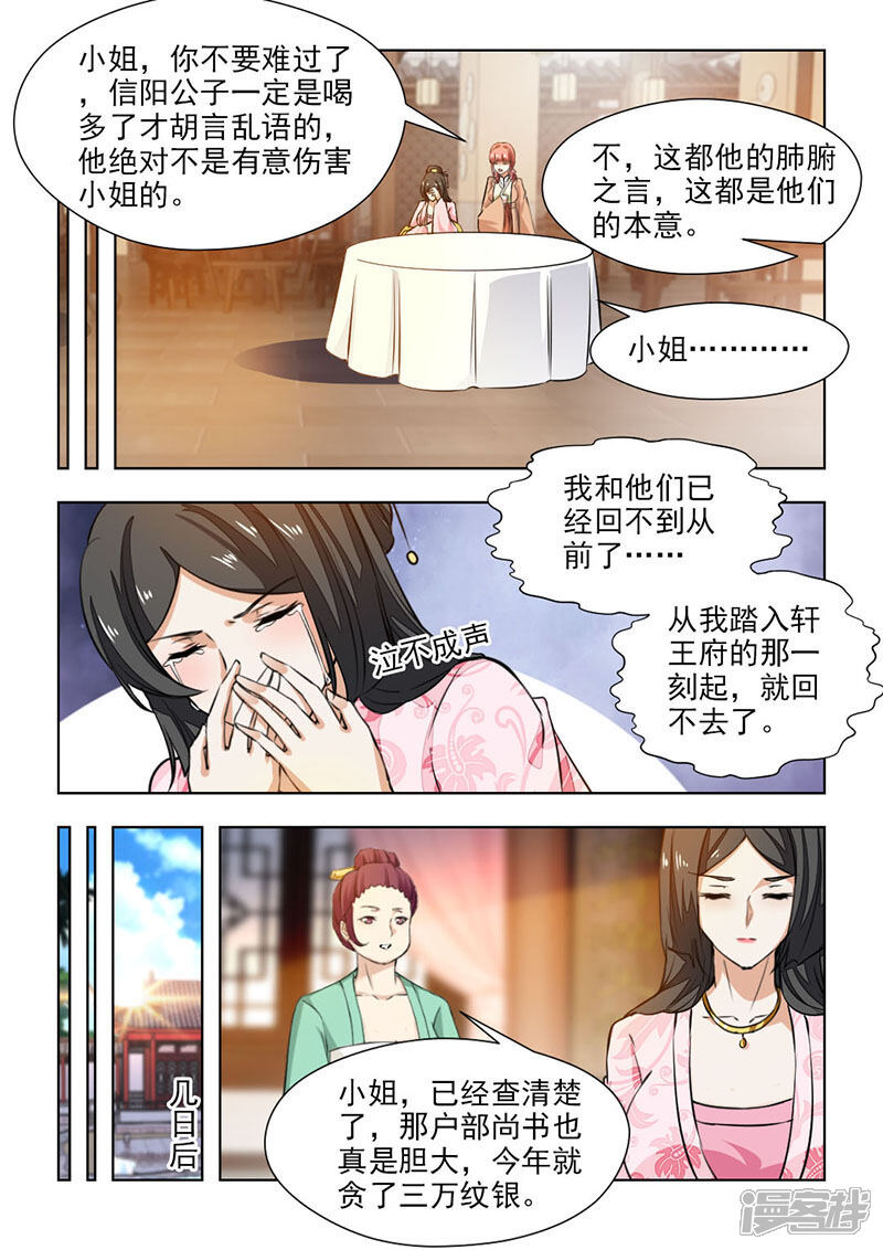 《红颜如夕》第64话1 再也回不到从前… 第6页