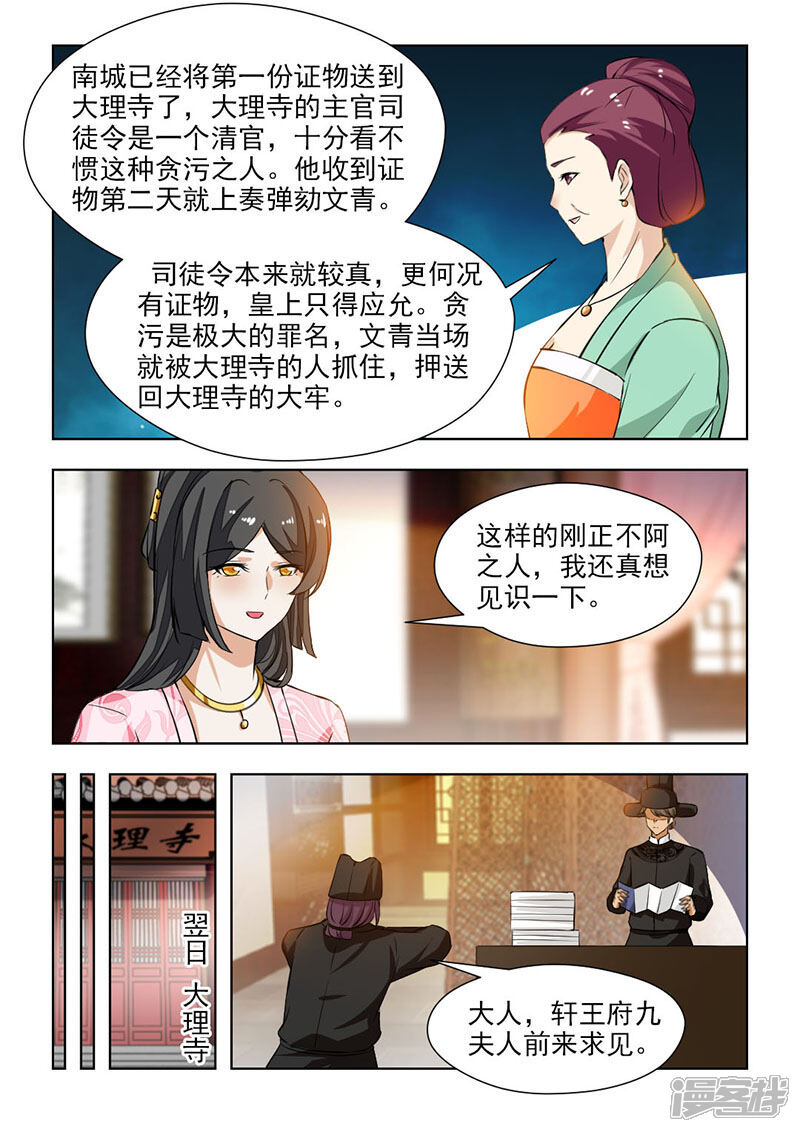 《红颜如夕》第64话1 再也回不到从前… 第7页