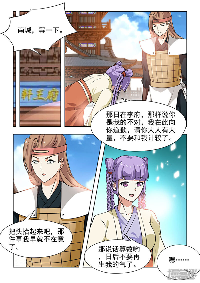 《红颜如夕》第63话下 妹妹有心了 第2页