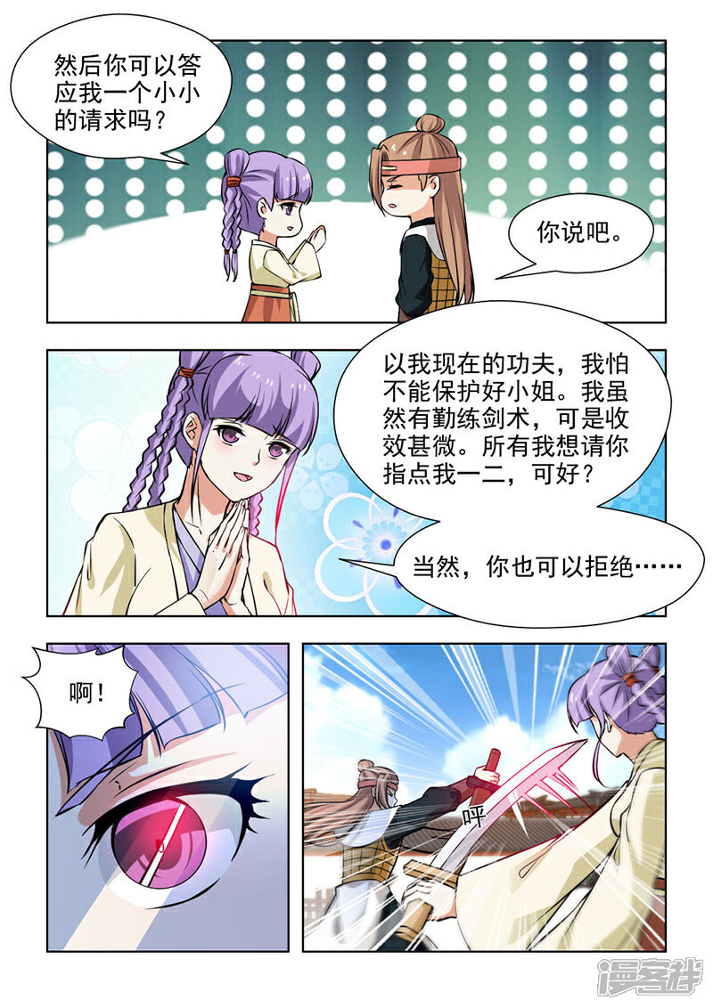 《红颜如夕》第63话下 妹妹有心了 第3页
