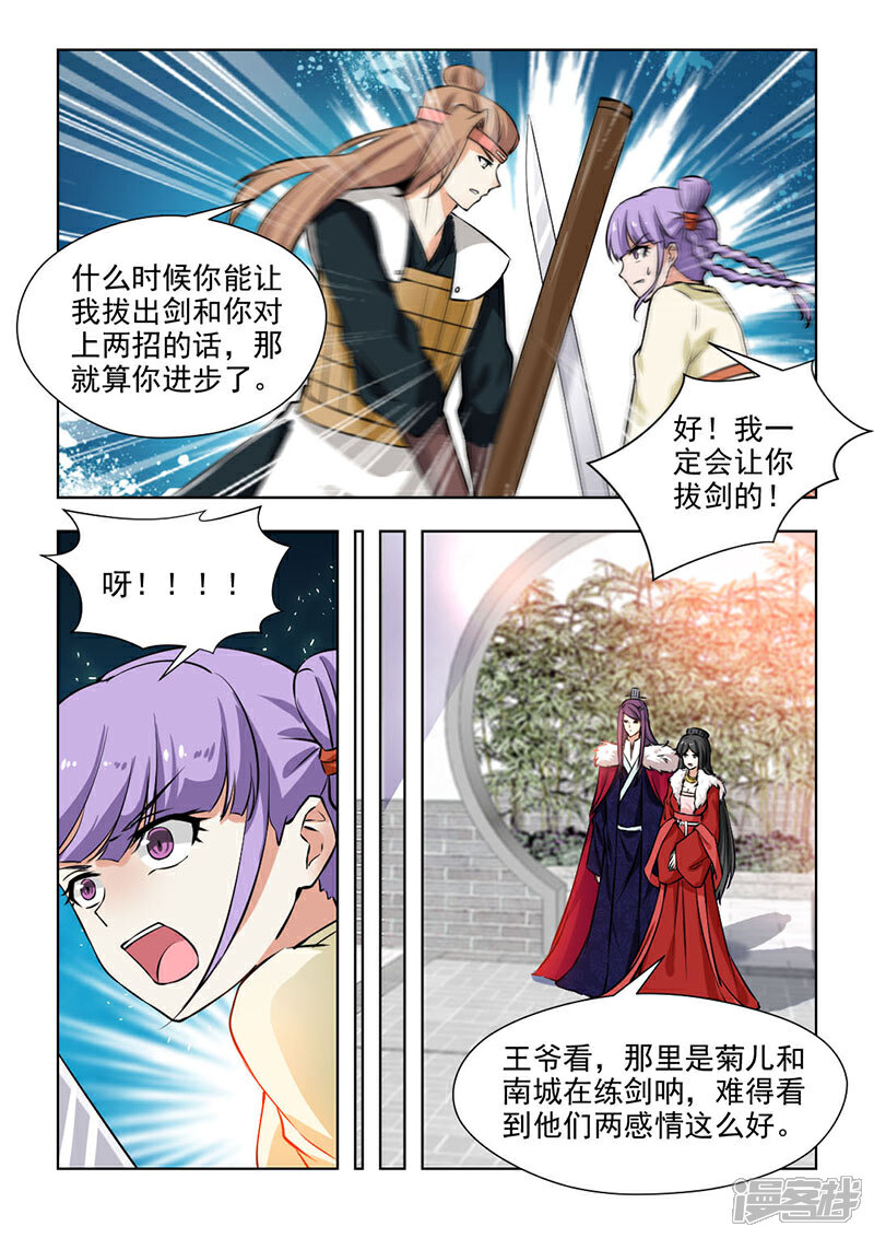 《红颜如夕》第63话下 妹妹有心了 第4页