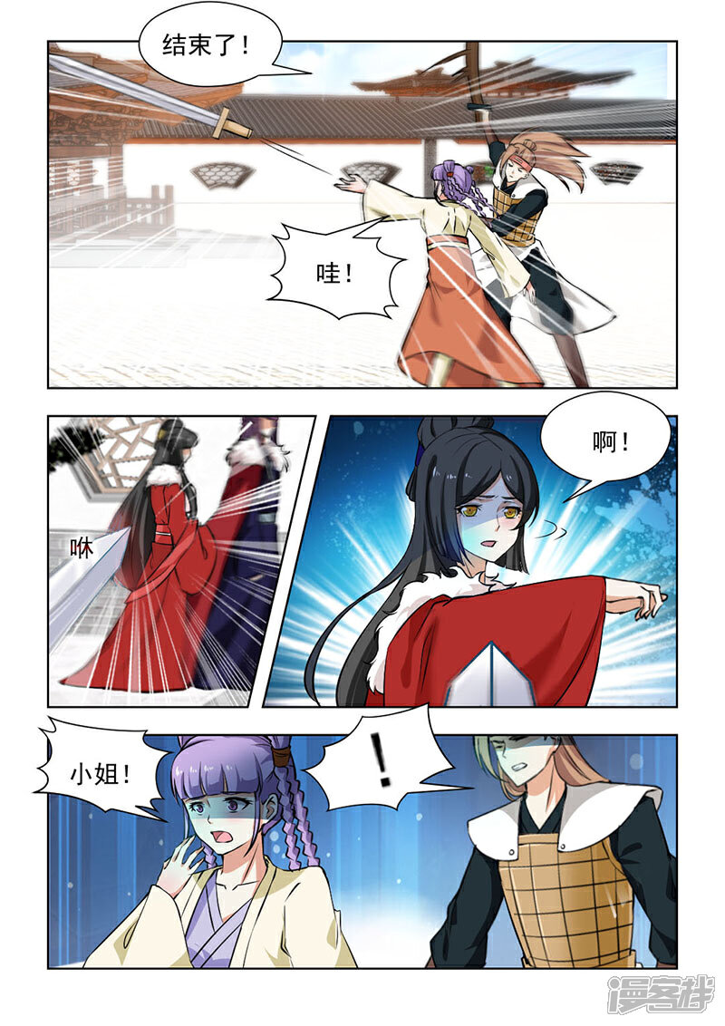 《红颜如夕》第63话下 妹妹有心了 第5页
