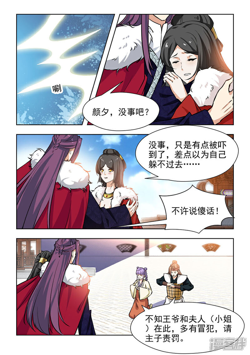《红颜如夕》第63话下 妹妹有心了 第6页