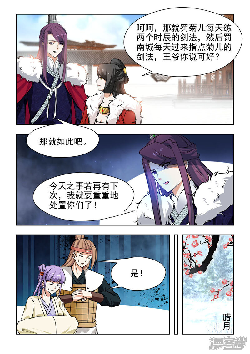 《红颜如夕》第63话下 妹妹有心了 第7页