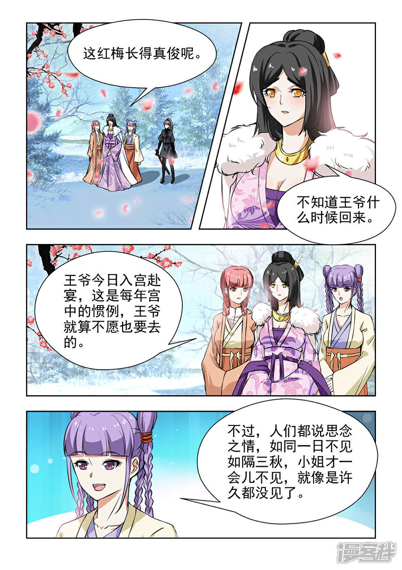 《红颜如夕》第63话下 妹妹有心了 第8页