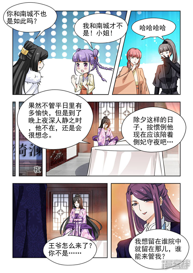 《红颜如夕》第63话下 妹妹有心了 第9页