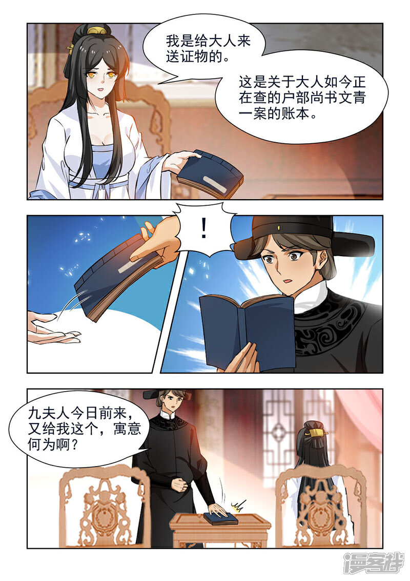 《红颜如夕》第64话下 辛苦你了，夫人 第2页