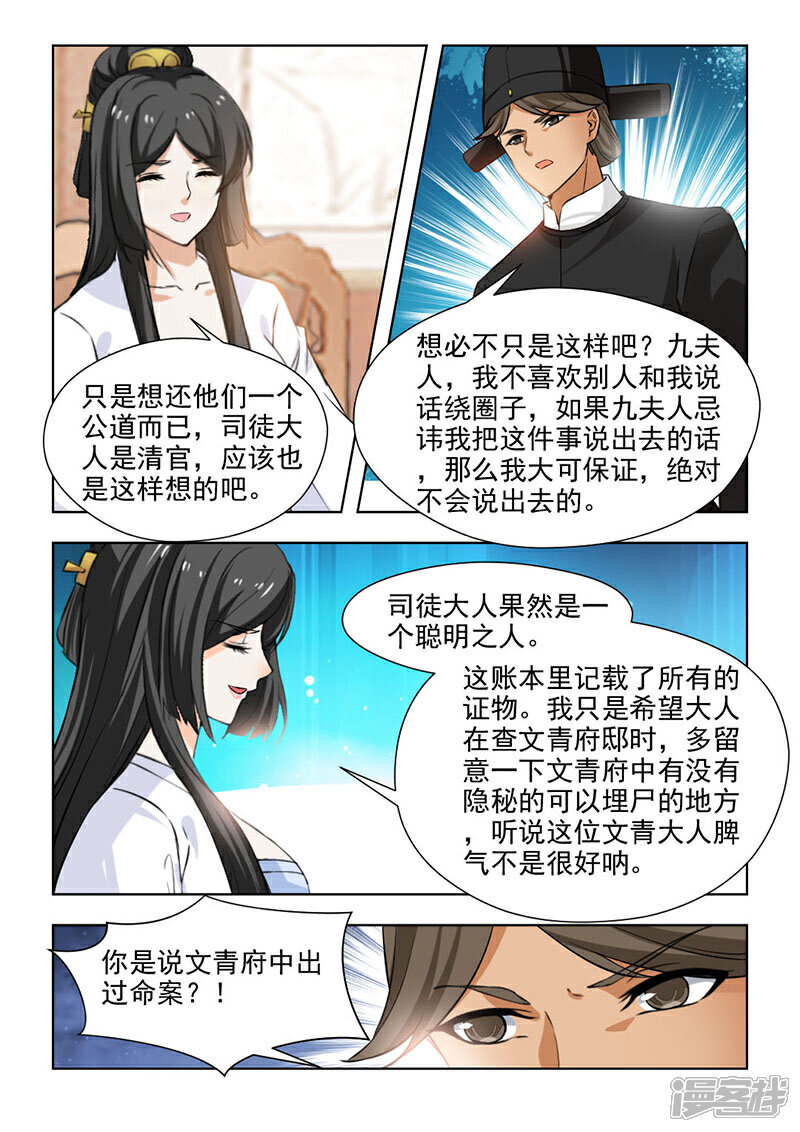 《红颜如夕》第64话下 辛苦你了，夫人 第3页