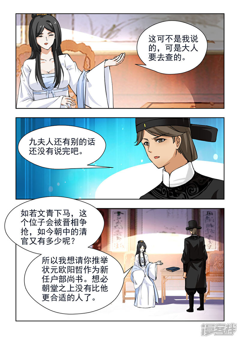 《红颜如夕》第64话下 辛苦你了，夫人 第4页