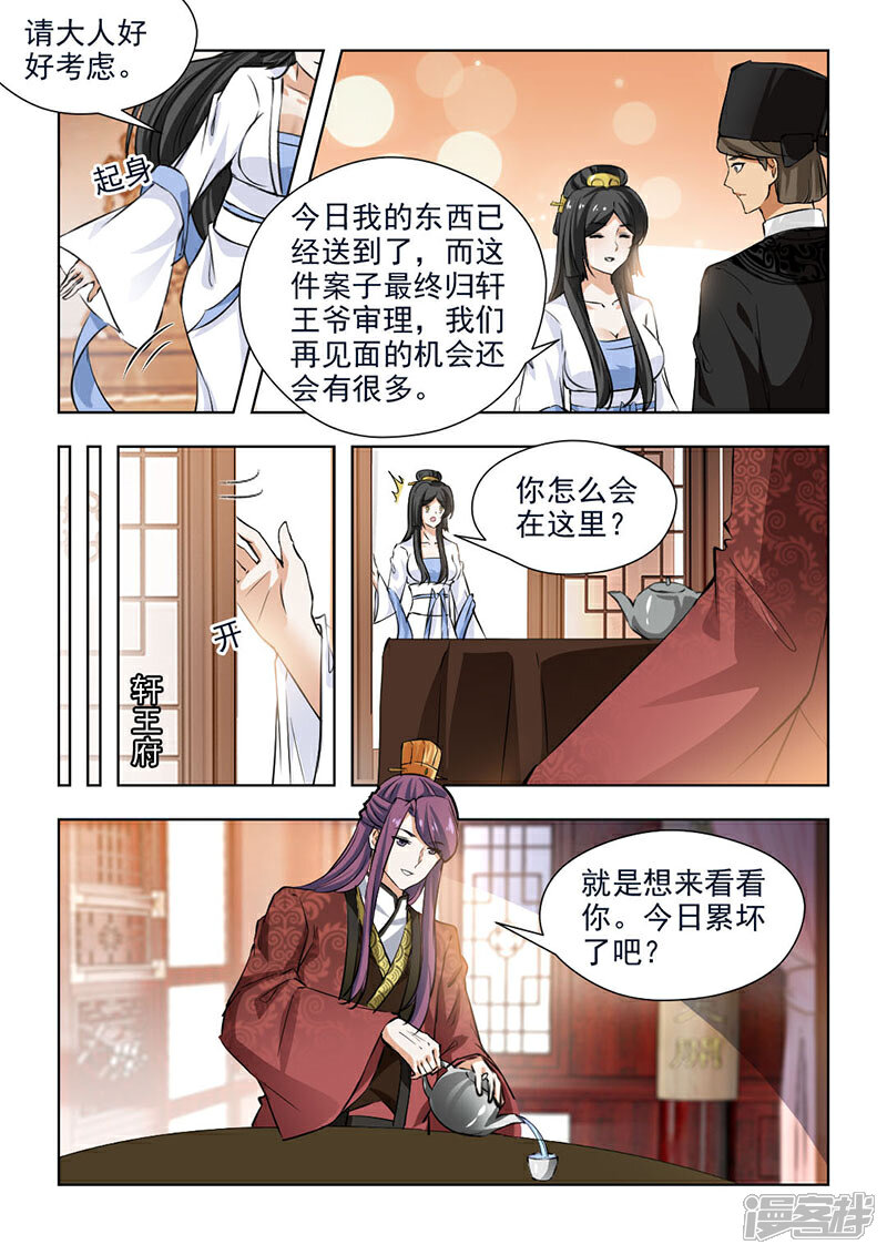 《红颜如夕》第64话下 辛苦你了，夫人 第5页