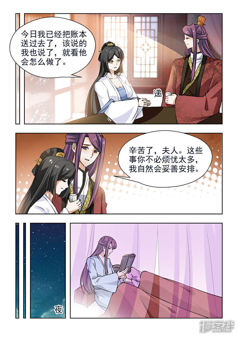 《红颜如夕》第64话下 辛苦你了，夫人 第6页