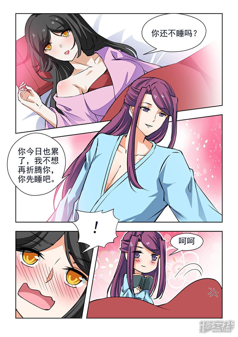 《红颜如夕》第64话下 辛苦你了，夫人 第7页