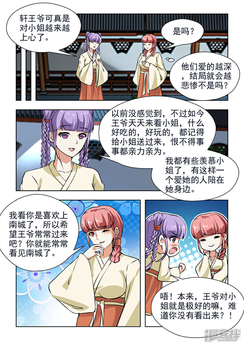 《红颜如夕》第64话下 辛苦你了，夫人 第8页