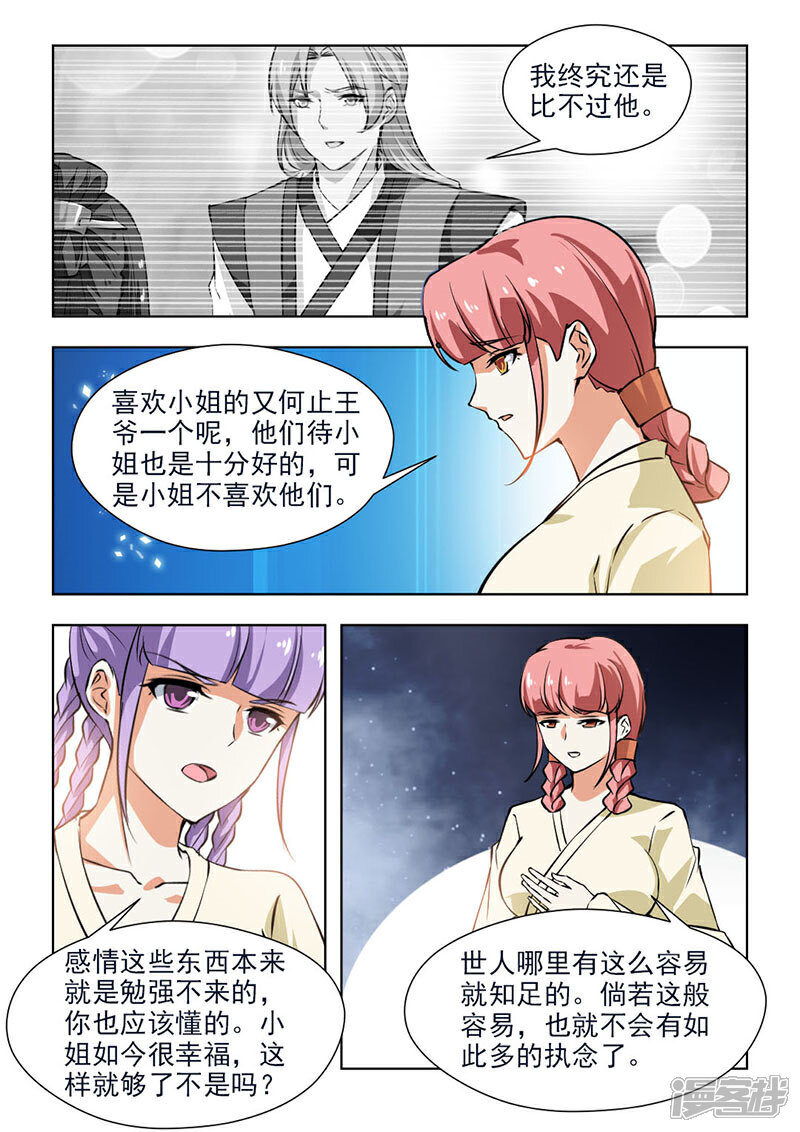 《红颜如夕》第64话下 辛苦你了，夫人 第9页