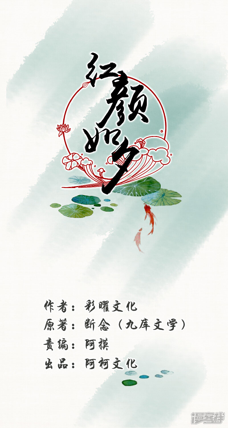 《红颜如夕》第65话1 不会让她好过的 第1页
