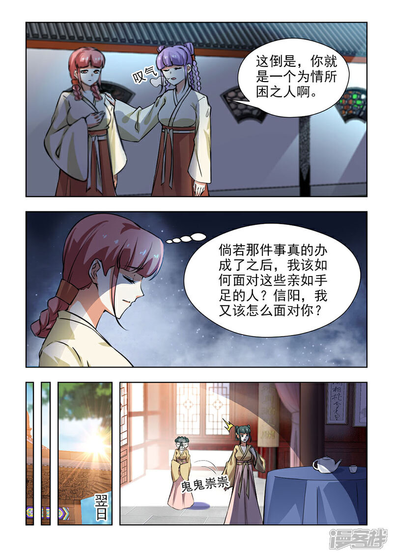 《红颜如夕》第65话1 不会让她好过的 第2页