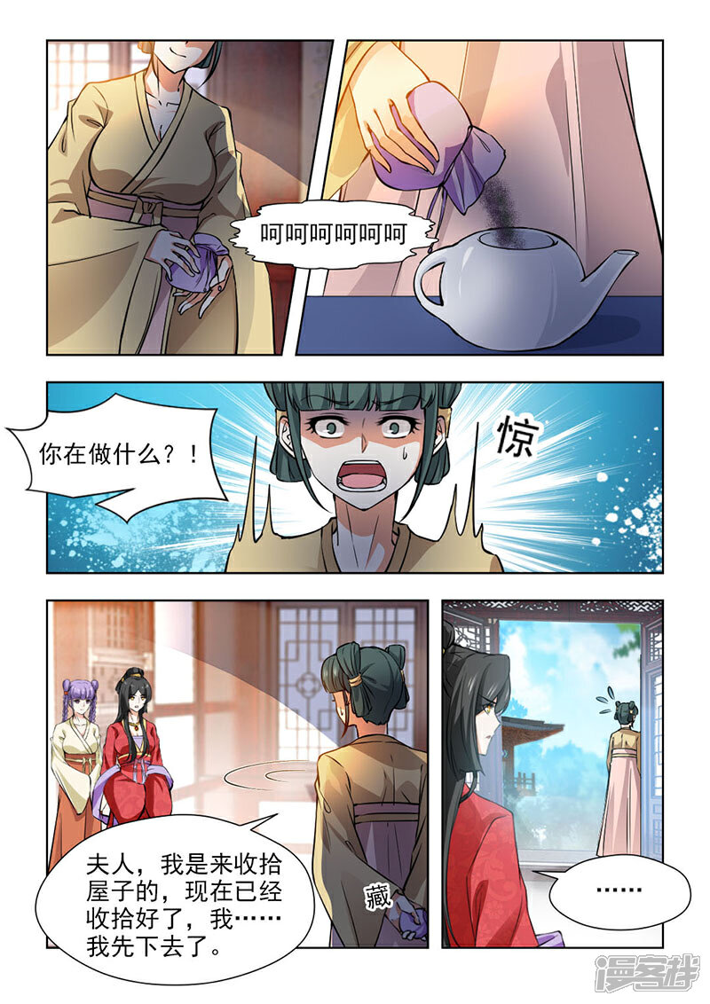 《红颜如夕》第65话1 不会让她好过的 第3页