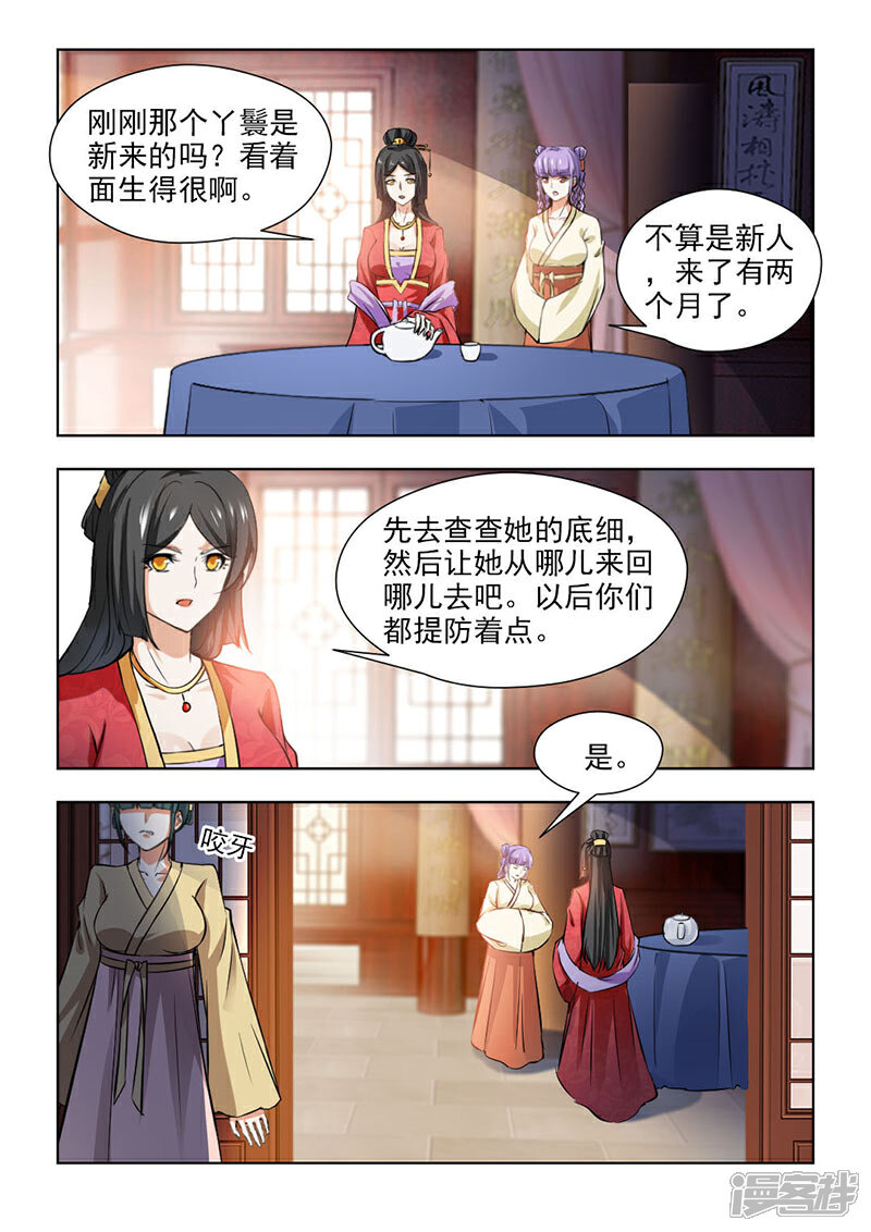 《红颜如夕》第65话1 不会让她好过的 第4页