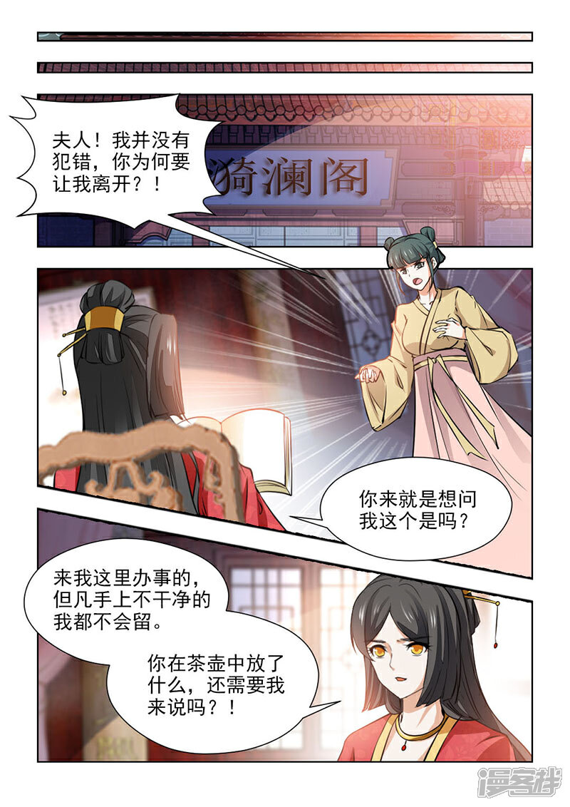 《红颜如夕》第65话1 不会让她好过的 第5页