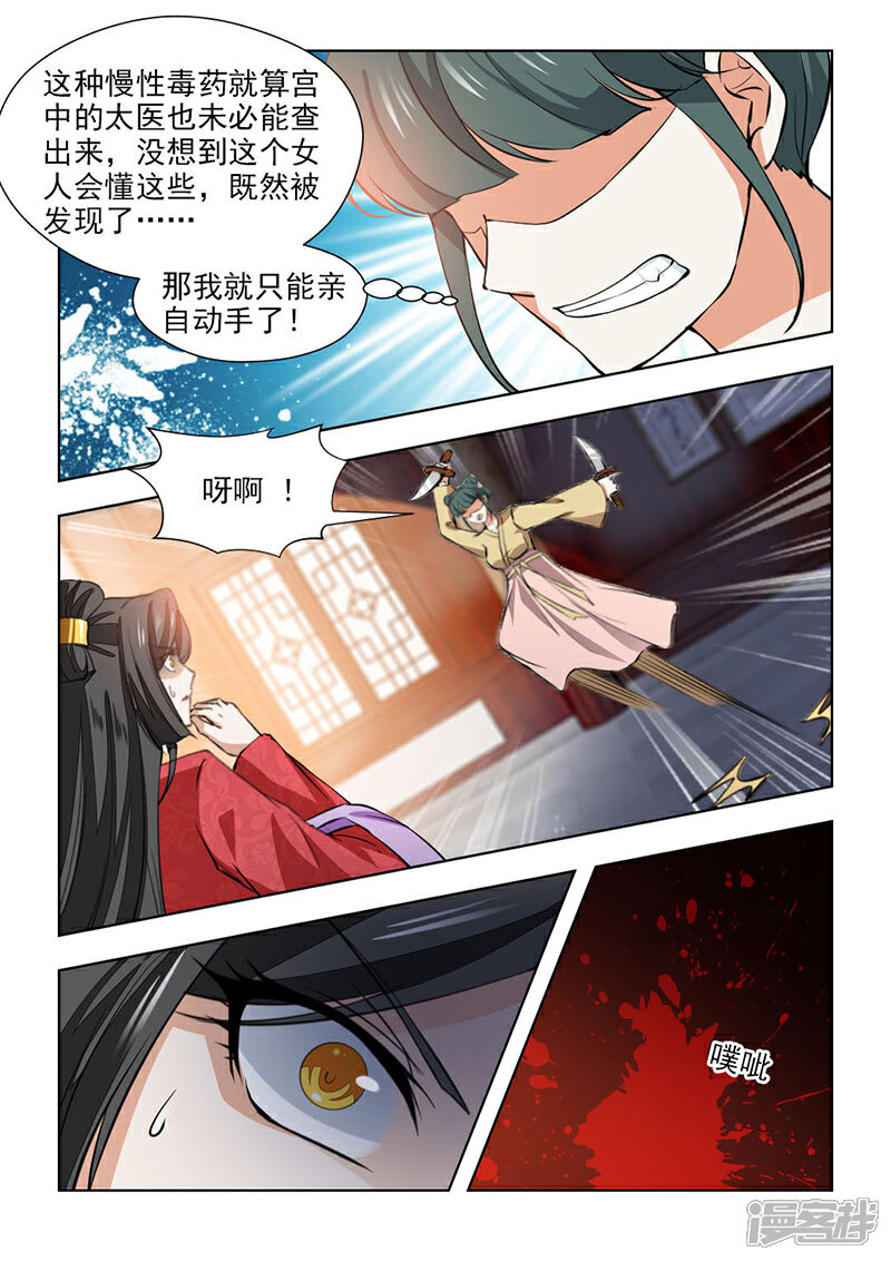 《红颜如夕》第65话1 不会让她好过的 第6页