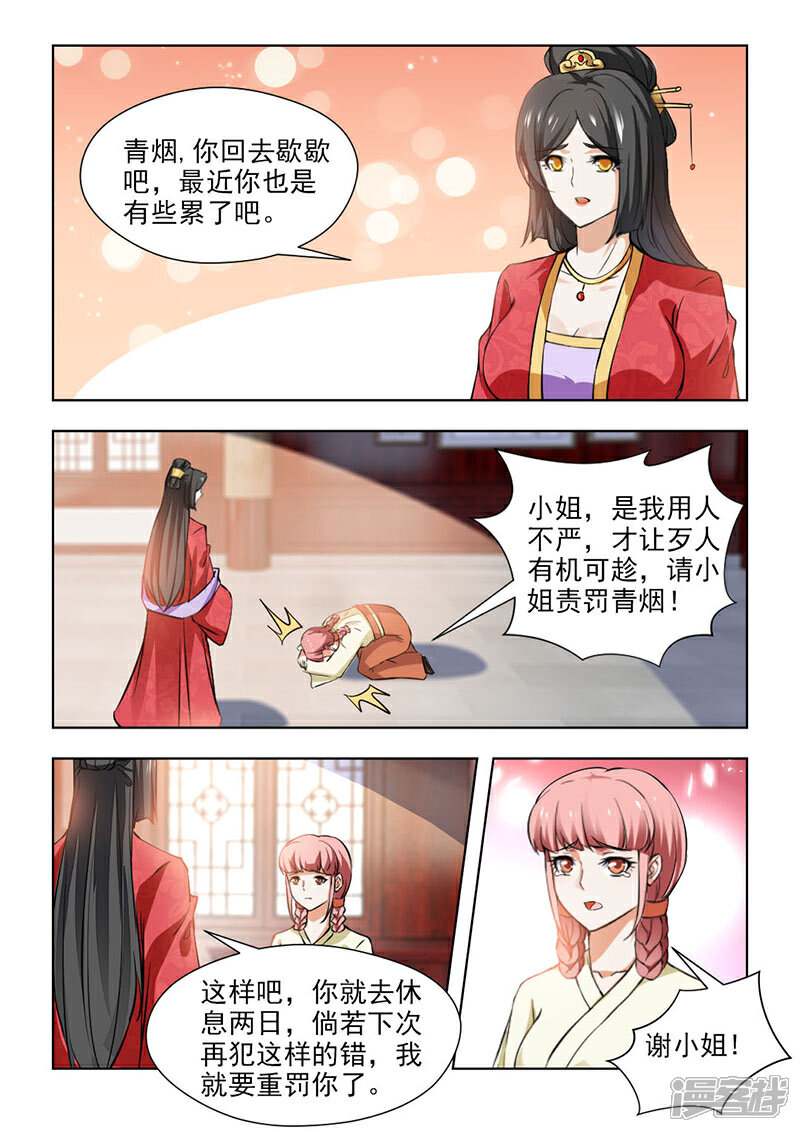 《红颜如夕》第65话1 不会让她好过的 第7页