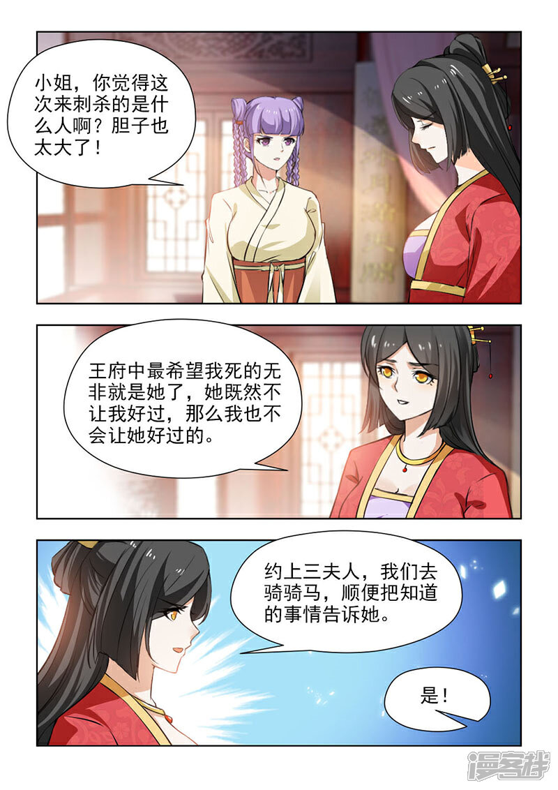 《红颜如夕》第65话1 不会让她好过的 第8页