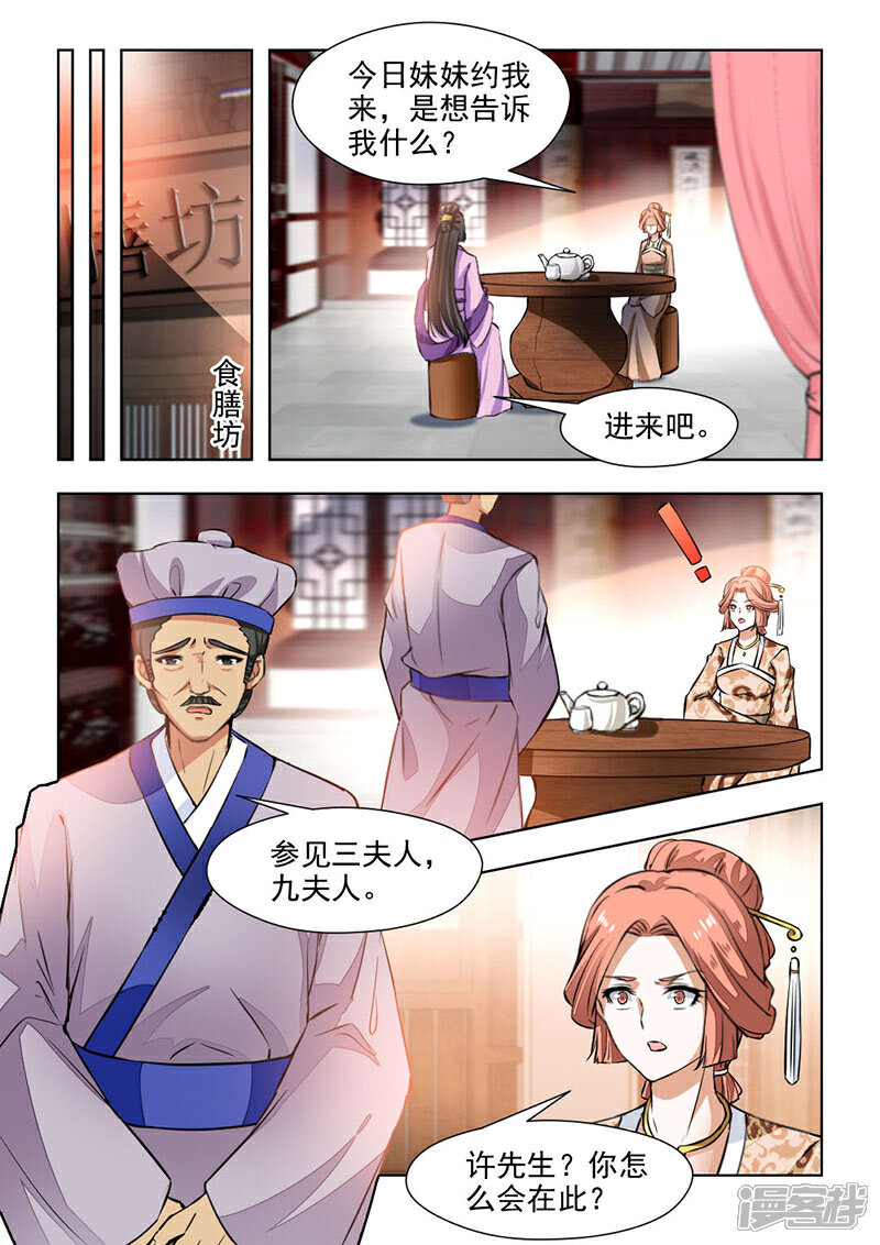《红颜如夕》第65话下 是时候偿还了 第2页