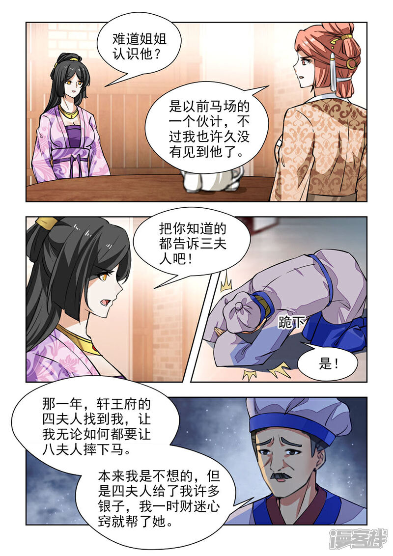 《红颜如夕》第65话下 是时候偿还了 第3页