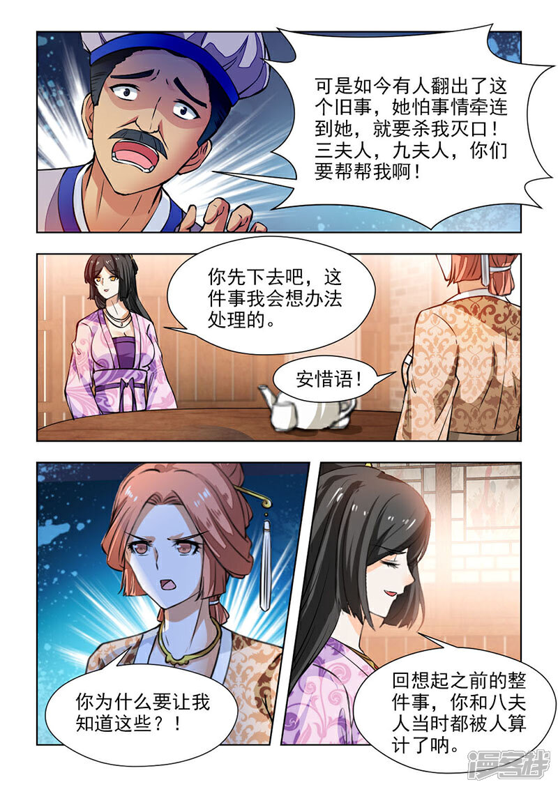 《红颜如夕》第65话下 是时候偿还了 第4页