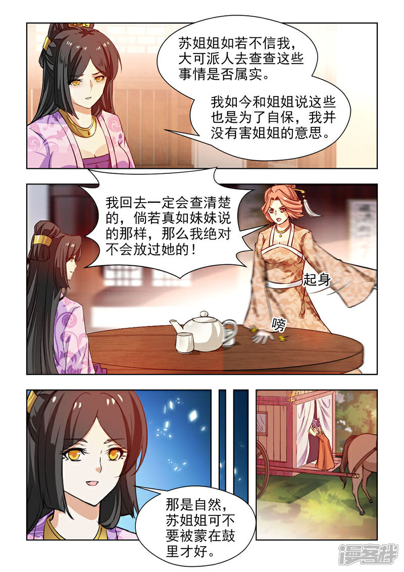 《红颜如夕》第65话下 是时候偿还了 第5页