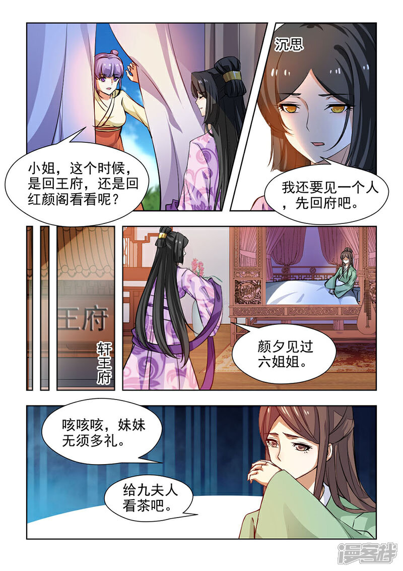 《红颜如夕》第65话下 是时候偿还了 第6页