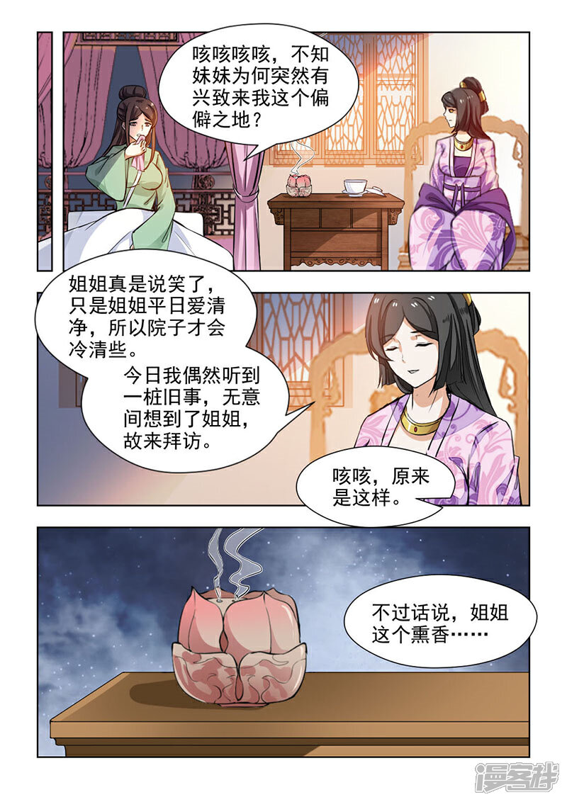 《红颜如夕》第65话下 是时候偿还了 第7页