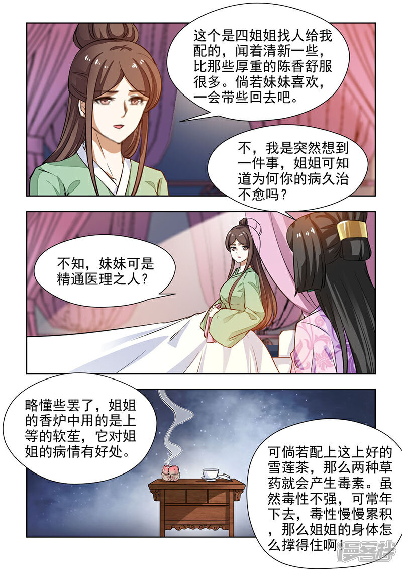 《红颜如夕》第65话下 是时候偿还了 第8页