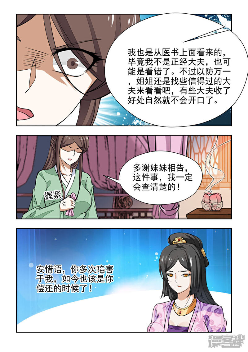 《红颜如夕》第65话下 是时候偿还了 第9页