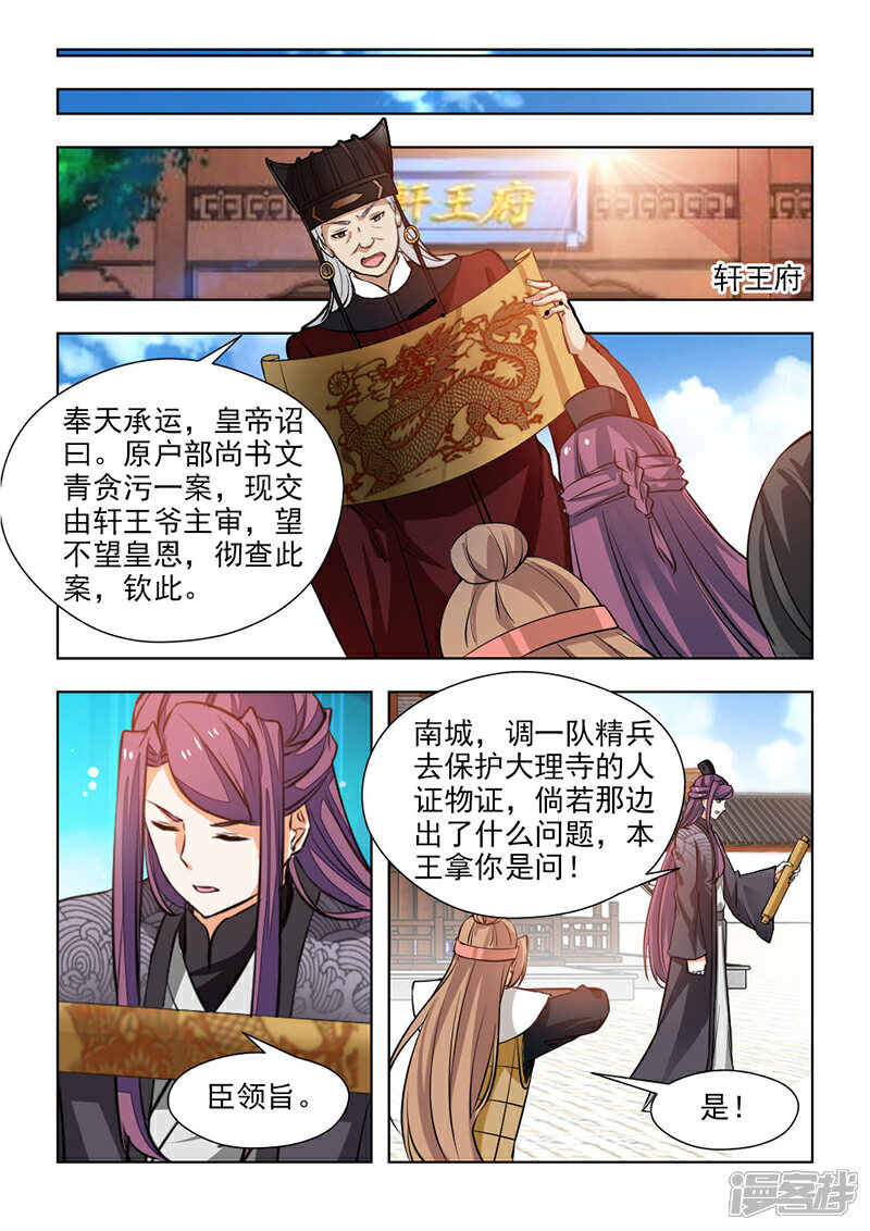 《红颜如夕》第66话1 靠山就是你啊 第2页