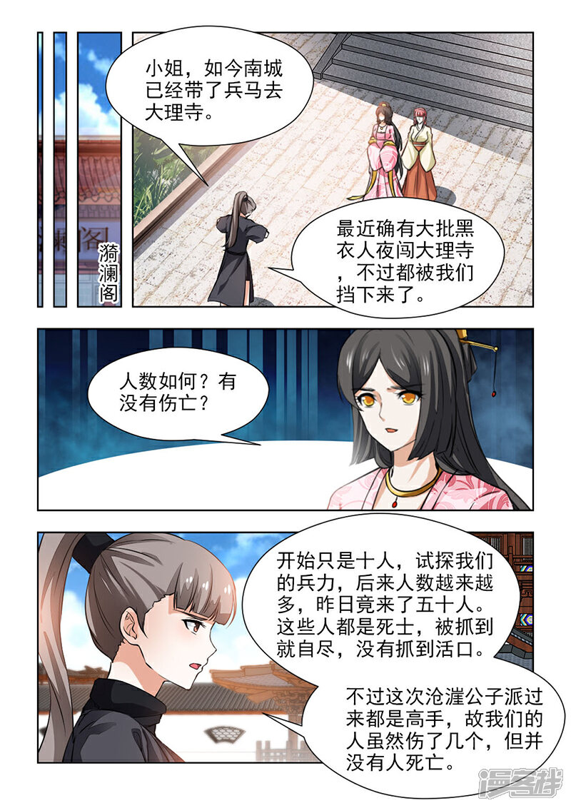 《红颜如夕》第66话1 靠山就是你啊 第3页