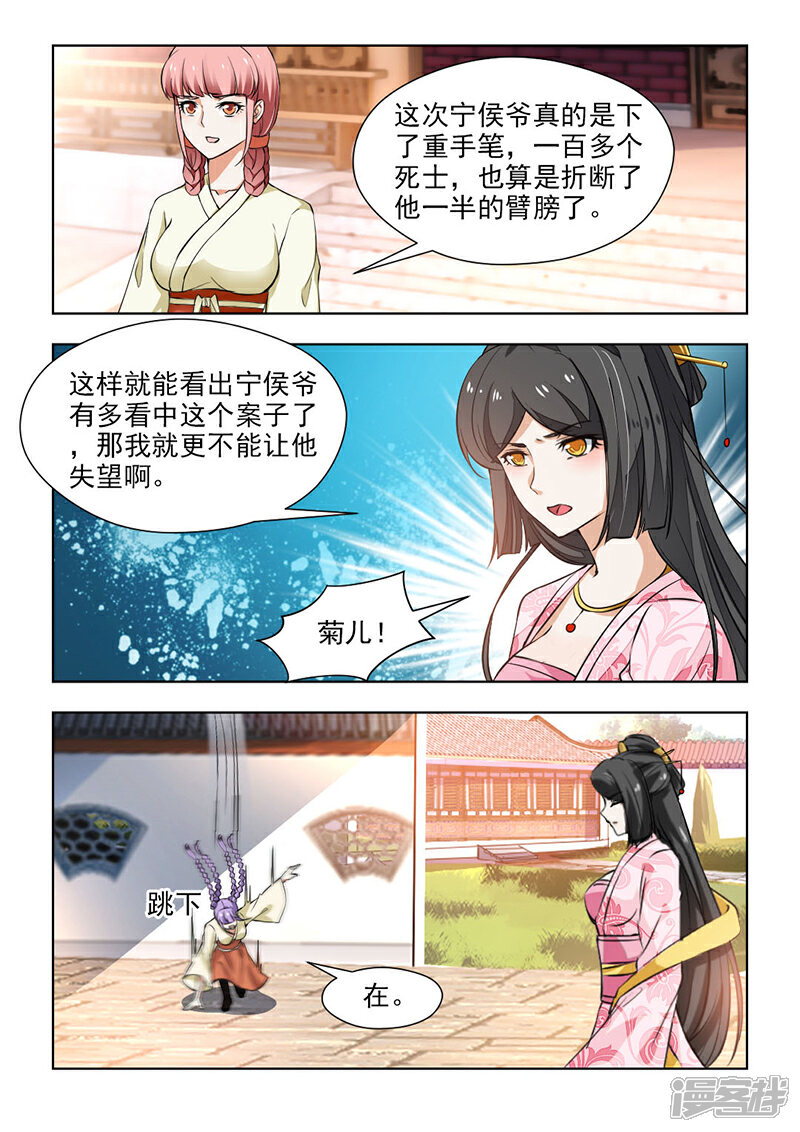 《红颜如夕》第66话1 靠山就是你啊 第4页