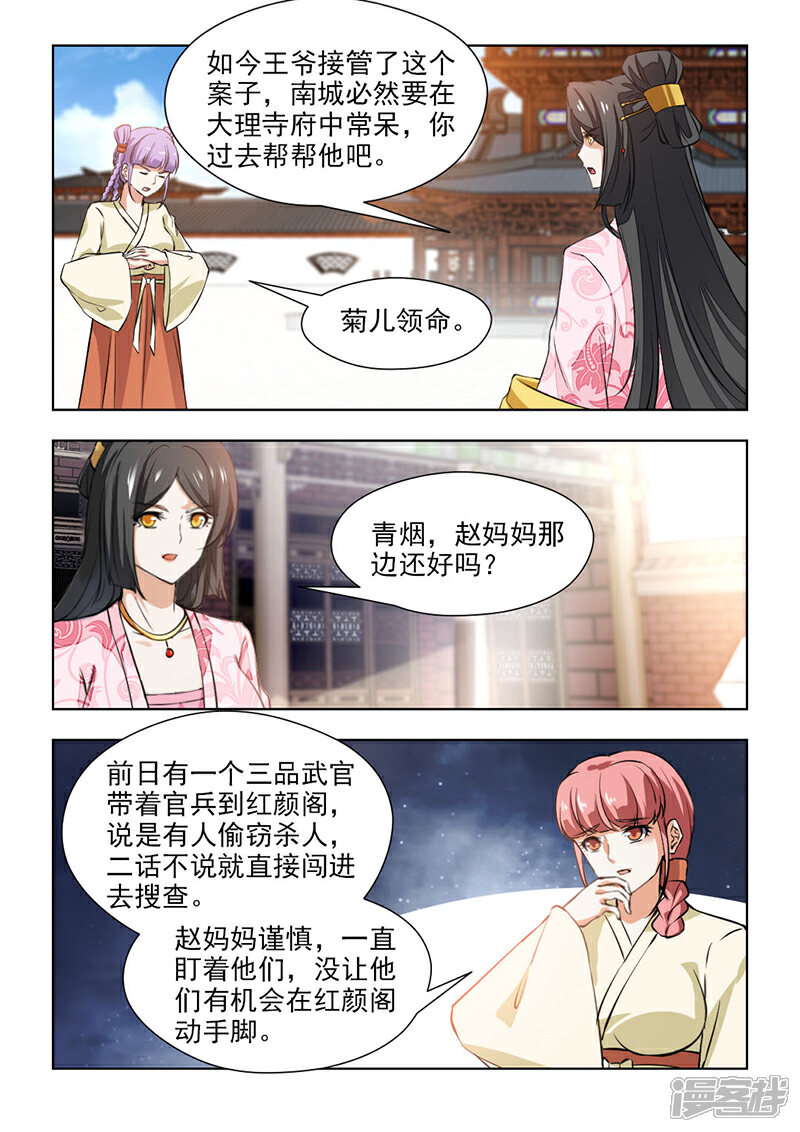 《红颜如夕》第66话1 靠山就是你啊 第5页