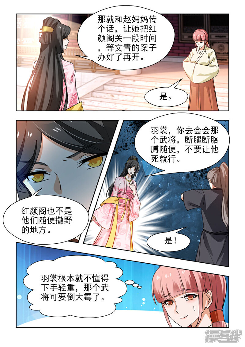 《红颜如夕》第66话1 靠山就是你啊 第6页