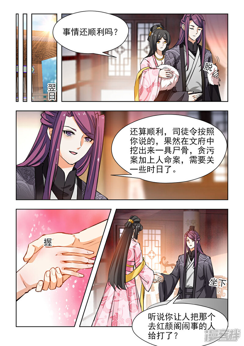 《红颜如夕》第66话1 靠山就是你啊 第7页