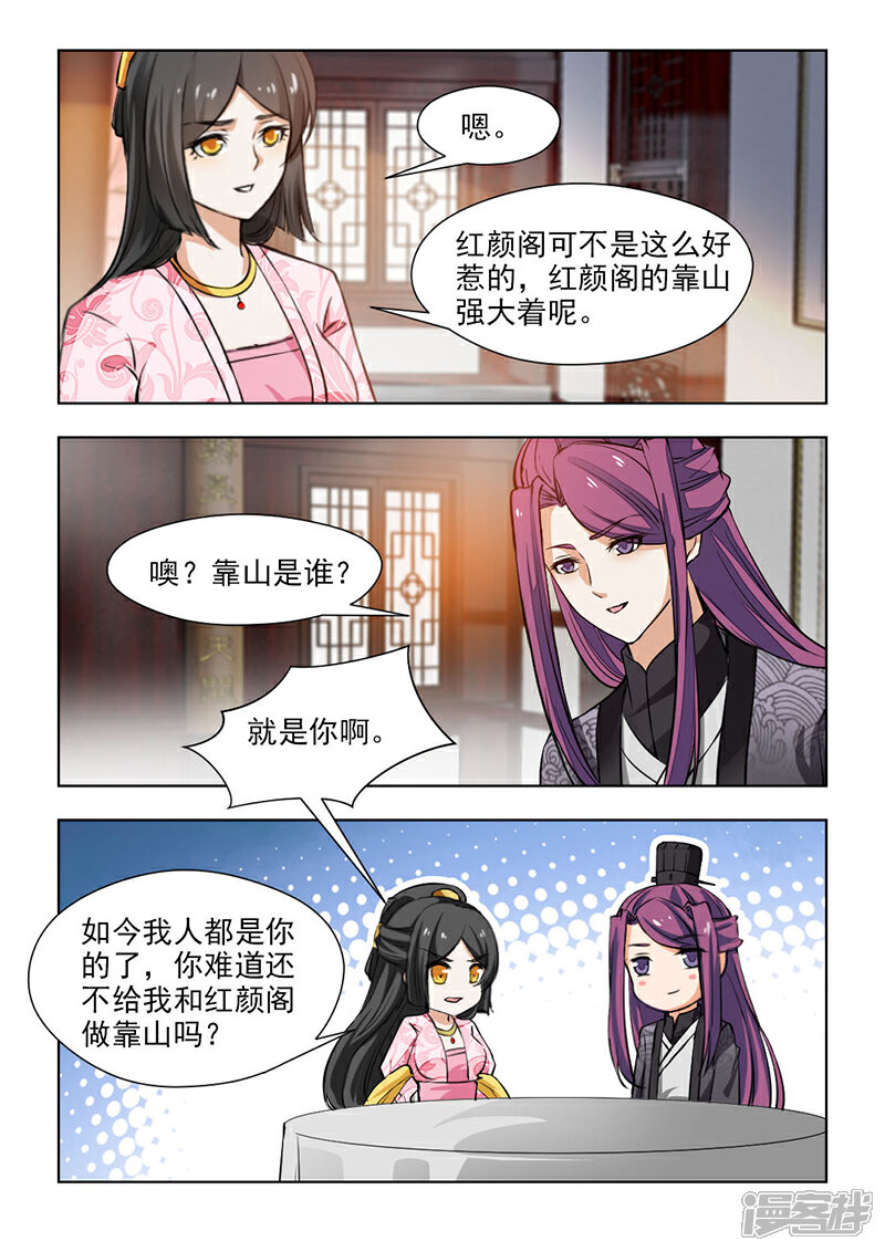 《红颜如夕》第66话1 靠山就是你啊 第8页