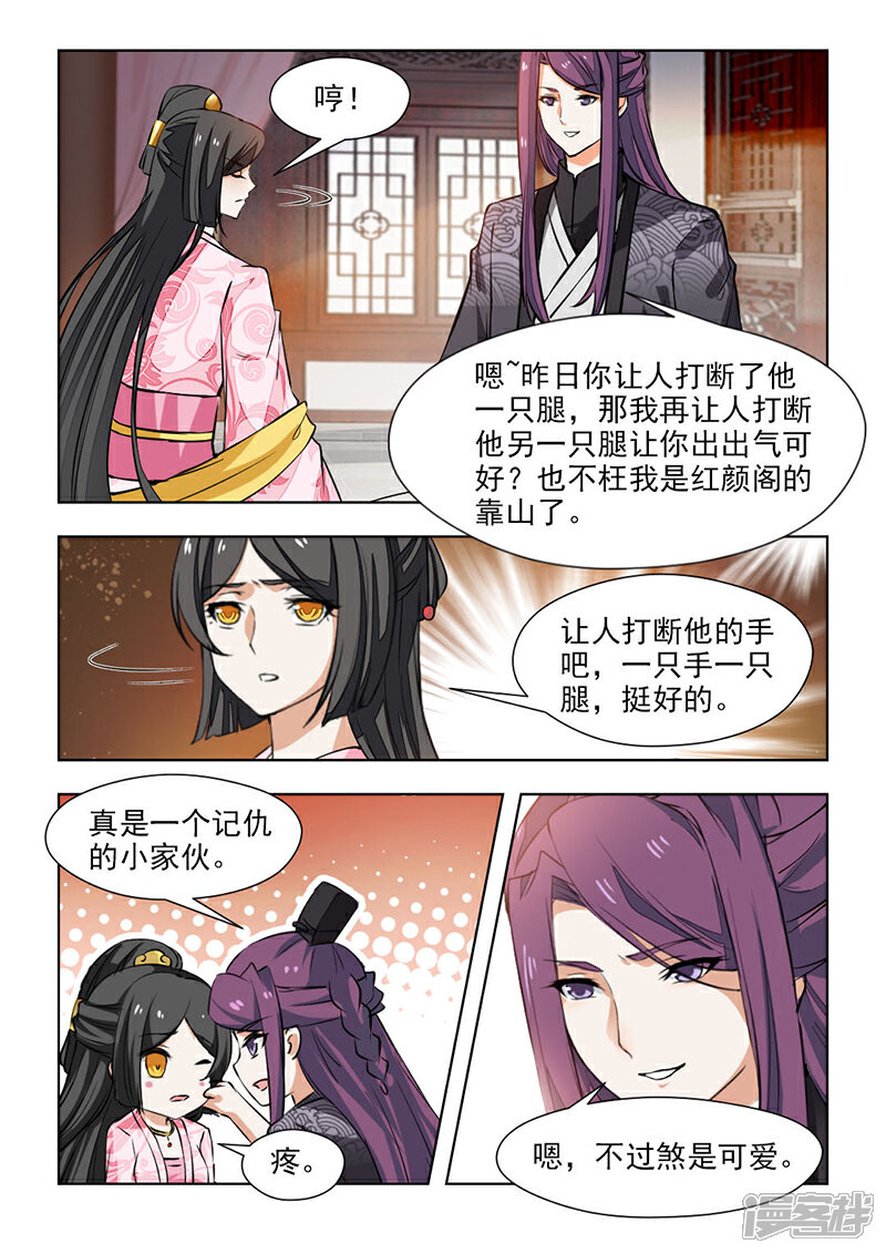 《红颜如夕》第66话1 靠山就是你啊 第9页